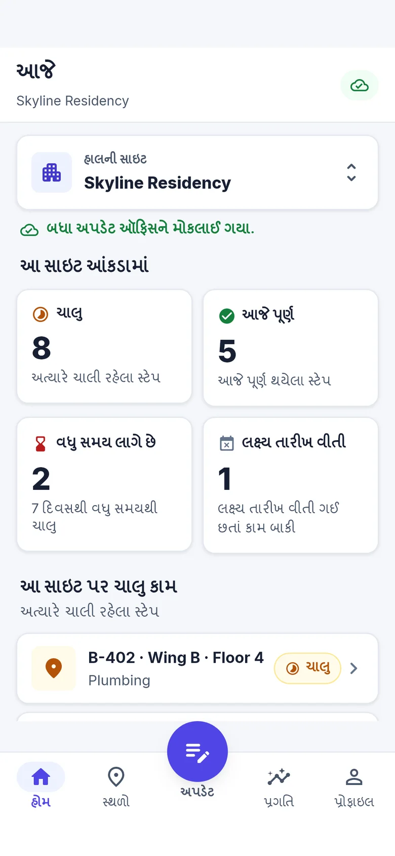 The same app home screen in Gujarati